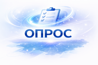 Проводится опрос об уровне удовлетворенности проведением аттестации медицинских и фармацевтических работников - "Институт им. Блохина",  г. Екатеринбург umsep.ru